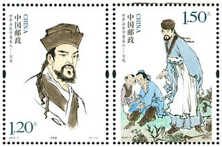 新邮推荐：2016-7 《世界法医学奠基人--宋慈》纪念邮票